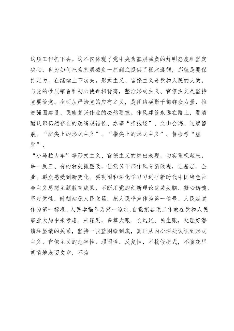 在整治形式主义为基层减负部署推进会上的讲话提纲20242025.docx_第2页