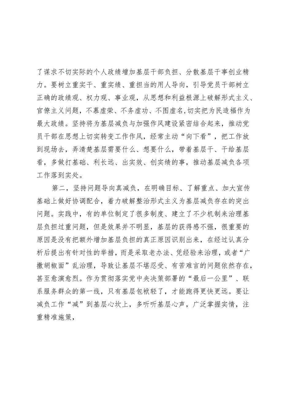 在整治形式主义为基层减负部署推进会上的讲话提纲20242025.docx_第3页