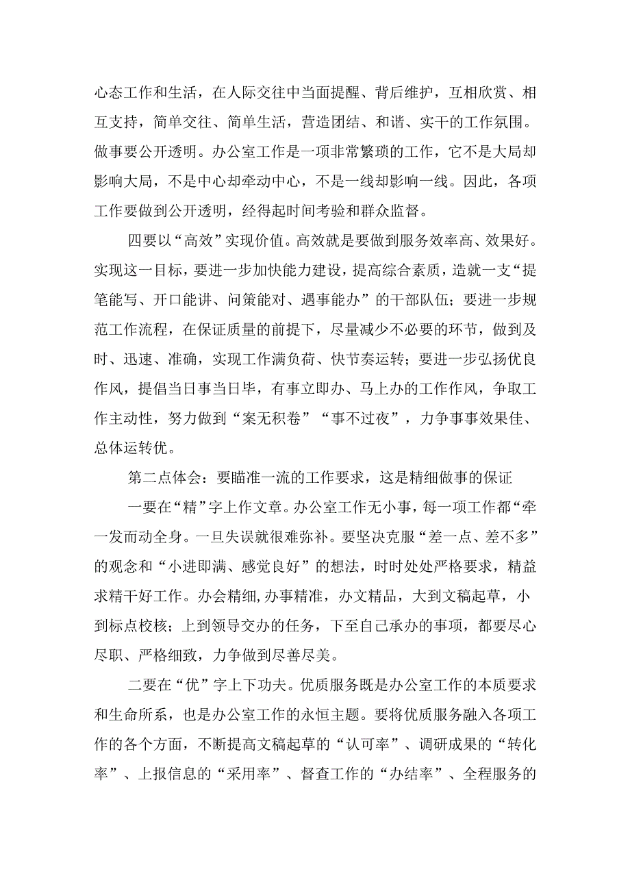 关于主题教育心得体会范文三篇.docx_第2页