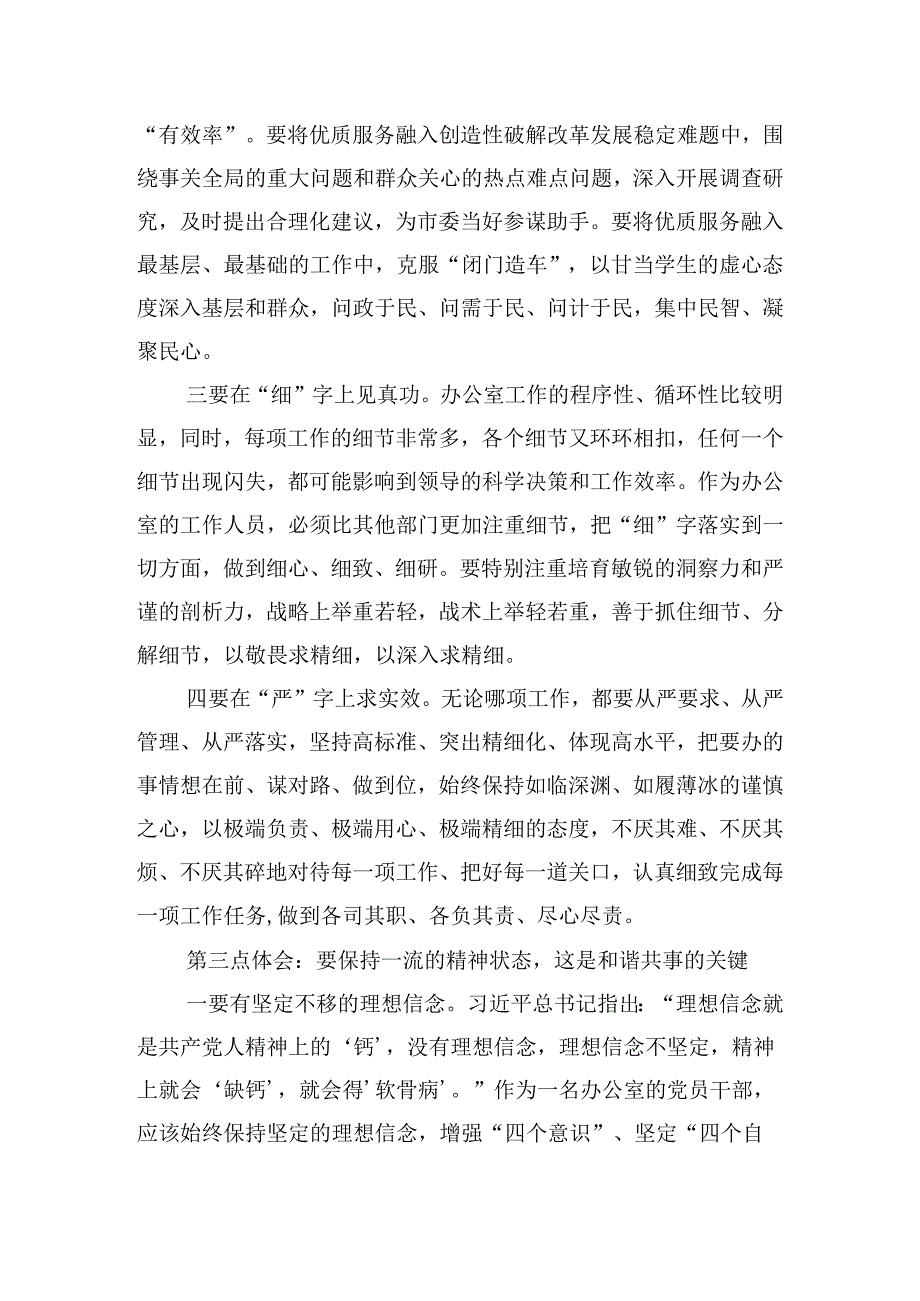 关于主题教育心得体会范文三篇.docx_第3页