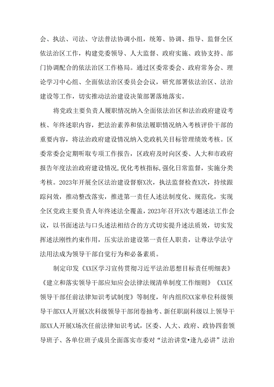 2023法治政府建设情况报告暨2024法治政府建设工作计划.docx_第2页