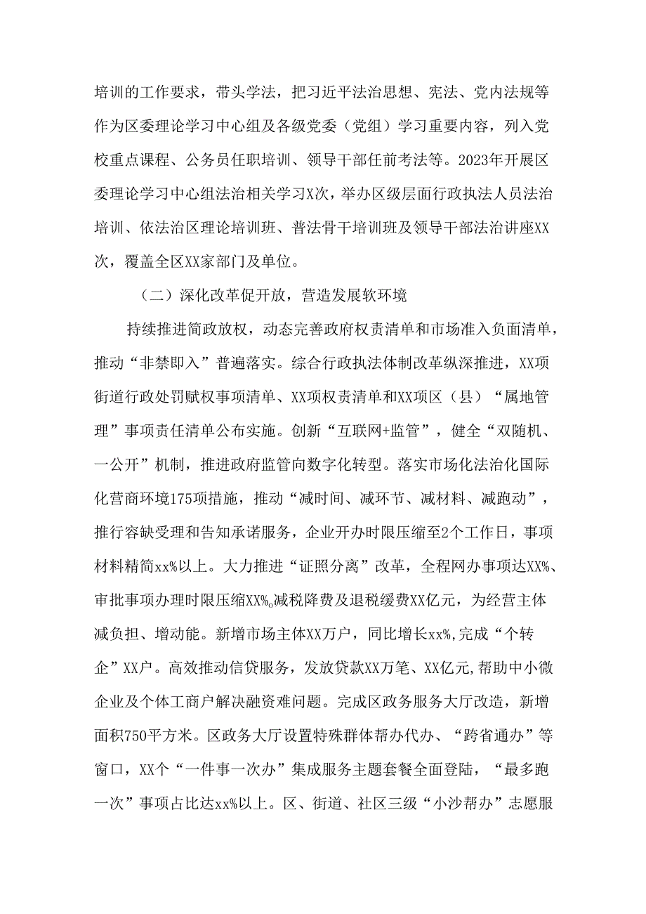 2023法治政府建设情况报告暨2024法治政府建设工作计划.docx_第3页