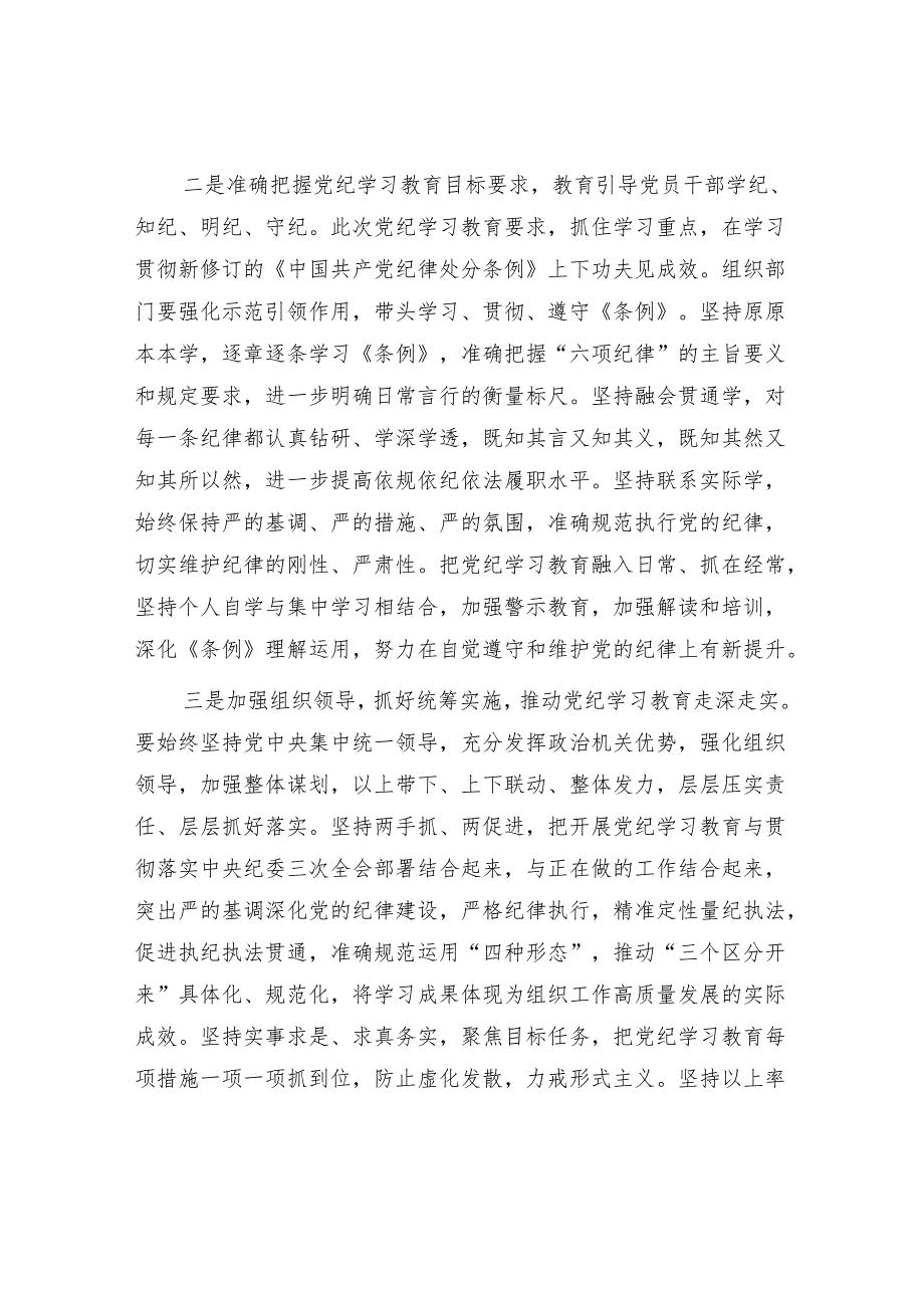 2024年党纪学习教育第1期读书班交流材料讲话3篇.docx_第3页