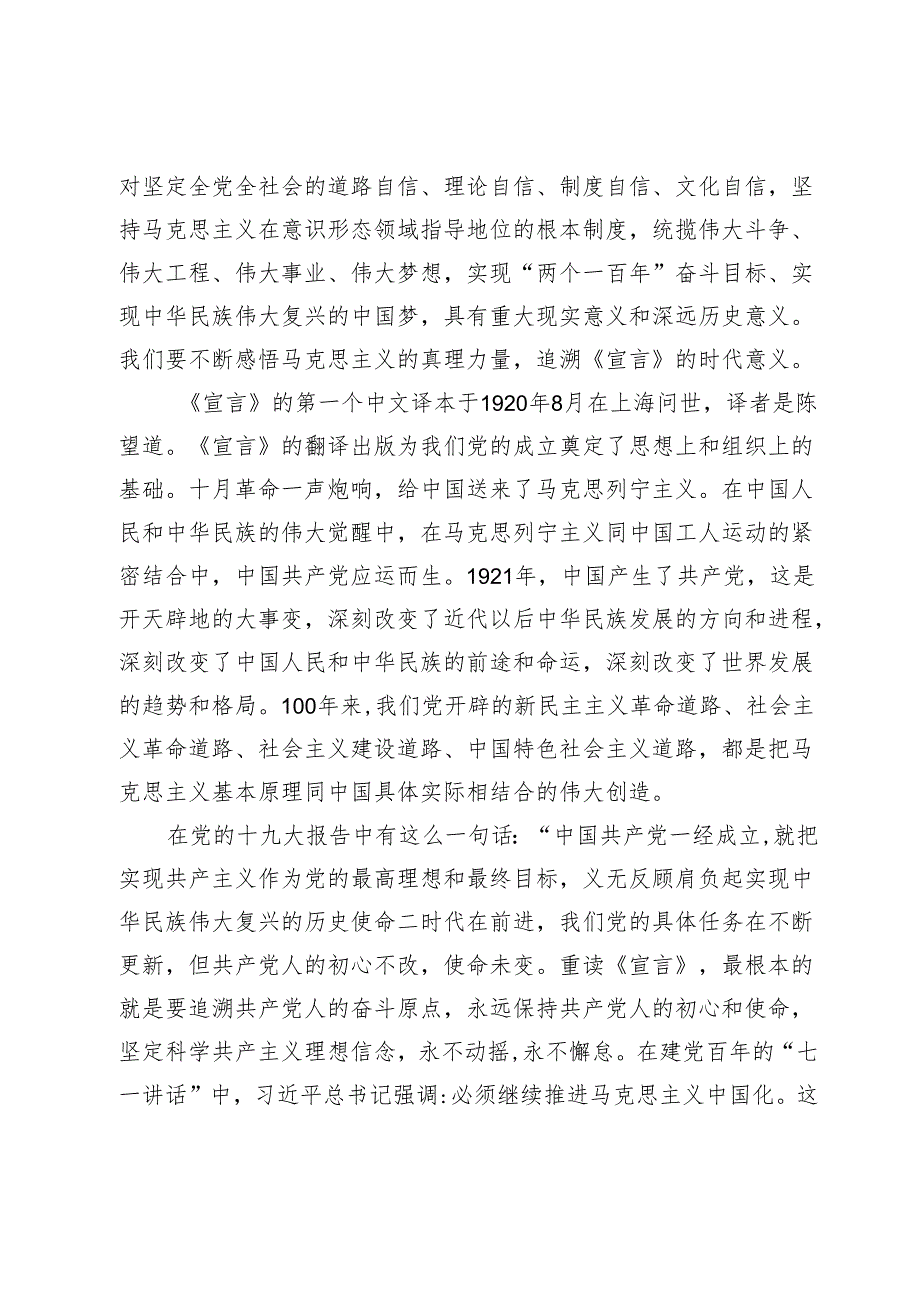 重读《共产党宣言》心得体会(1).docx_第2页