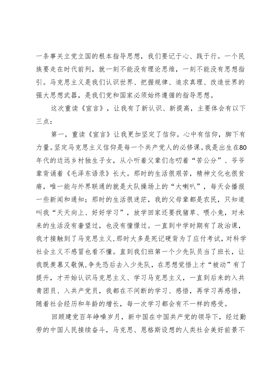 重读《共产党宣言》心得体会(1).docx_第3页