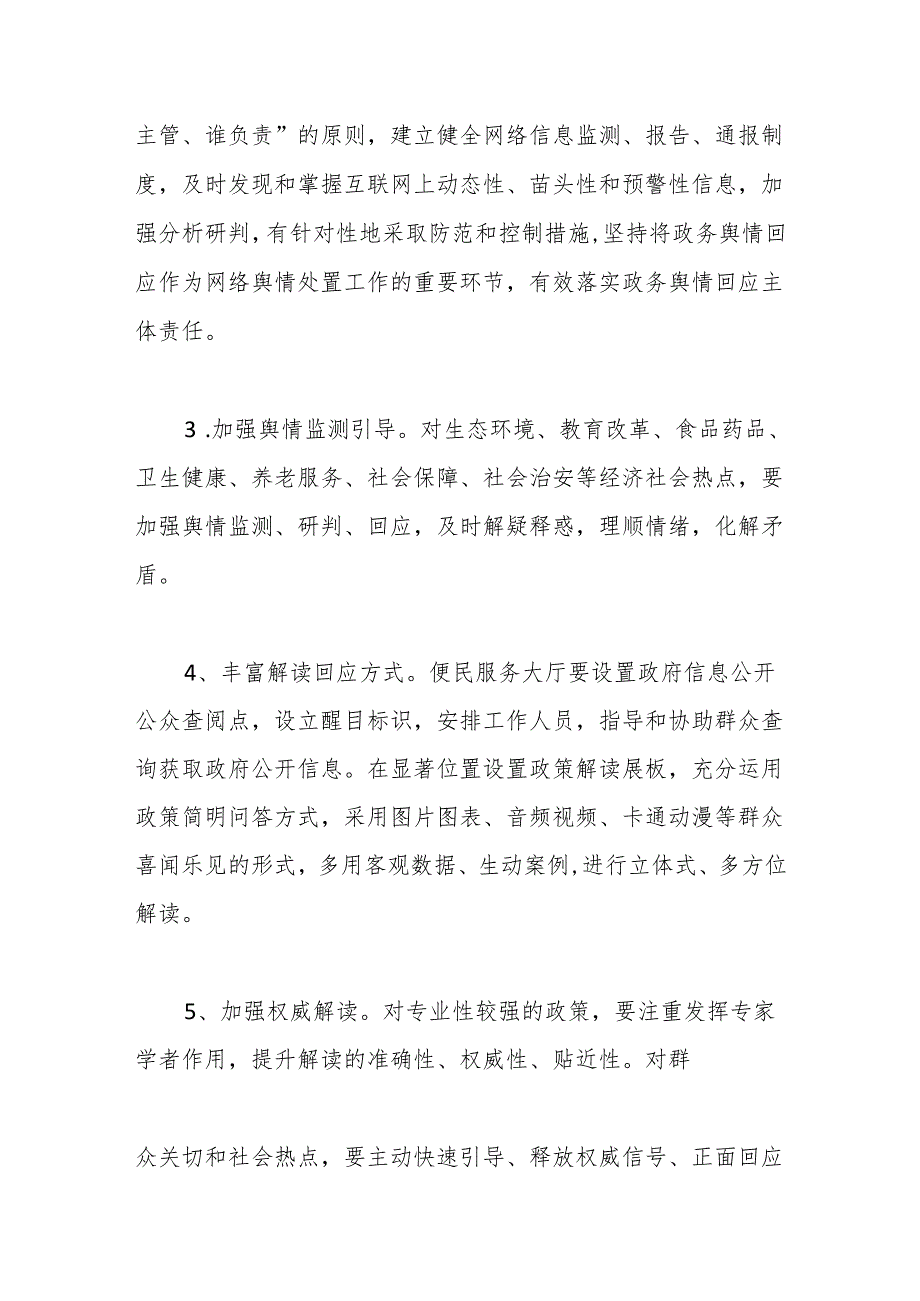镇2024政府信息公开工作要点.docx_第2页