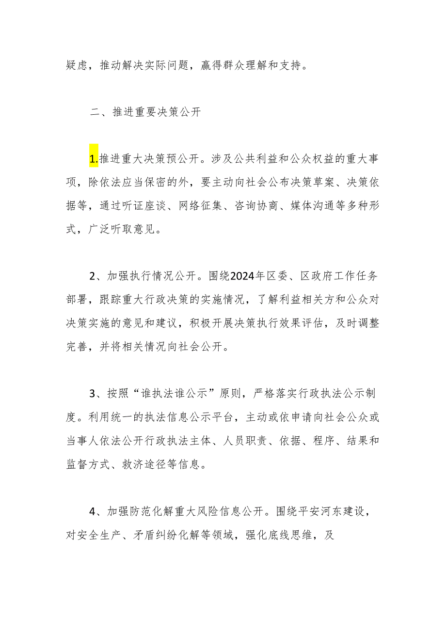 镇2024政府信息公开工作要点.docx_第3页