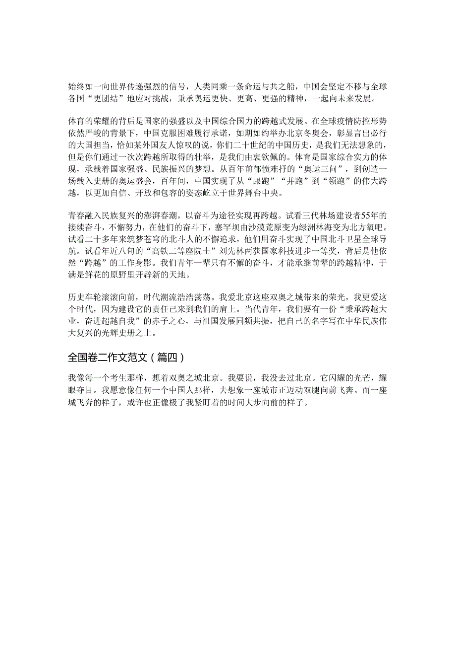 新全国卷二作文范文(精选十九篇).docx_第2页