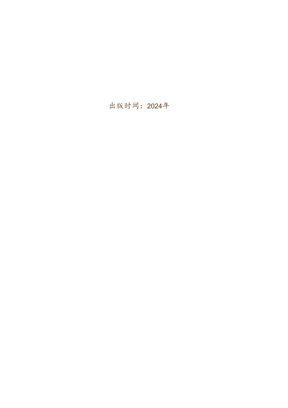 中国冰醋酸行业运营格局与竞争战略分析报告(20242025).docx_第2页