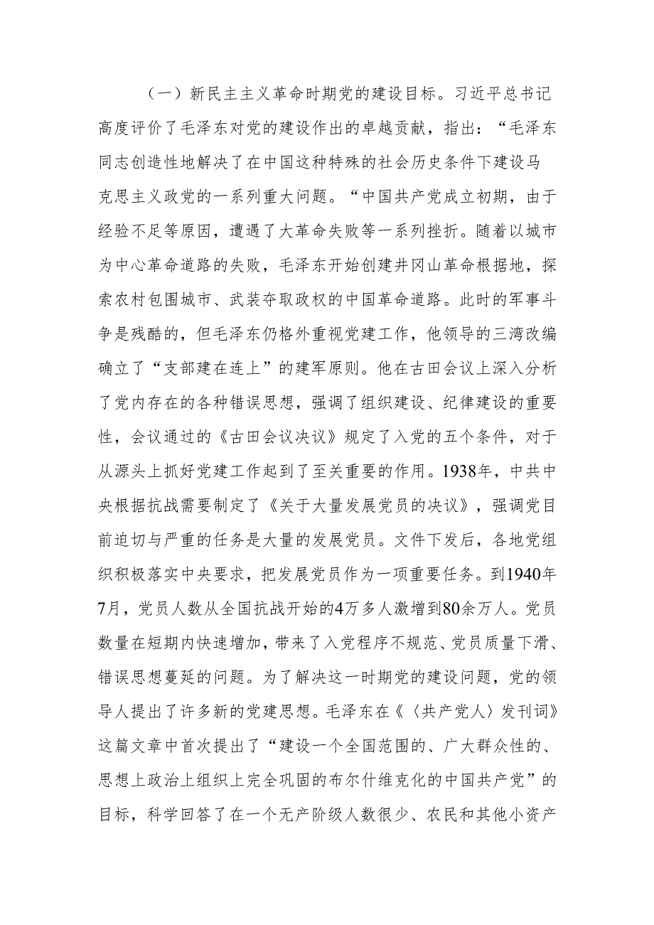 党课讲稿：深刻把握推进党的自我革命的方向路径.docx_第2页