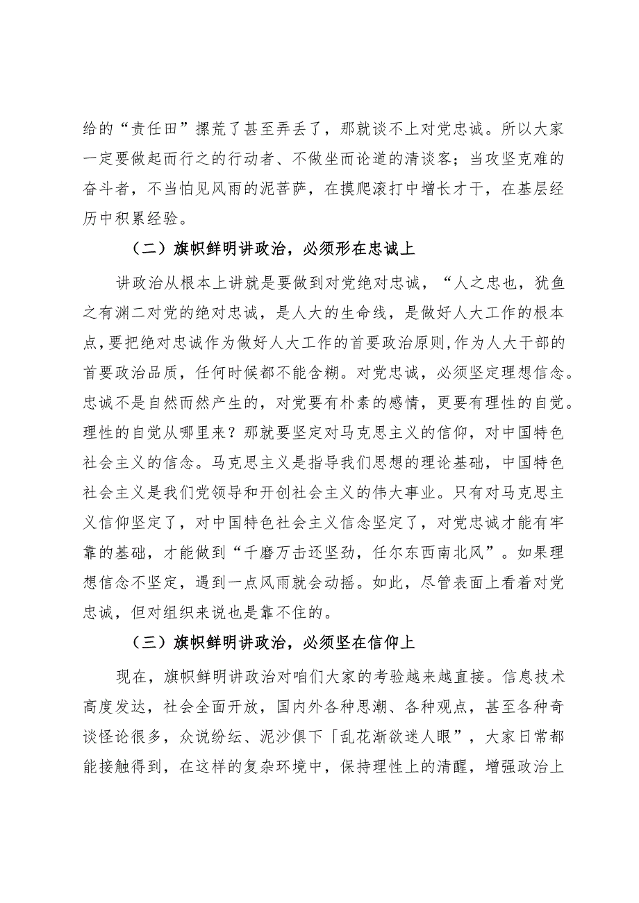 党纪学习教育关于六大纪律专题党课.docx_第2页