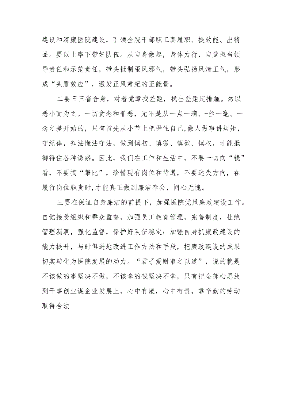 卫生院院长2024党纪学习教育观看警示教育片心得体会六篇.docx_第2页
