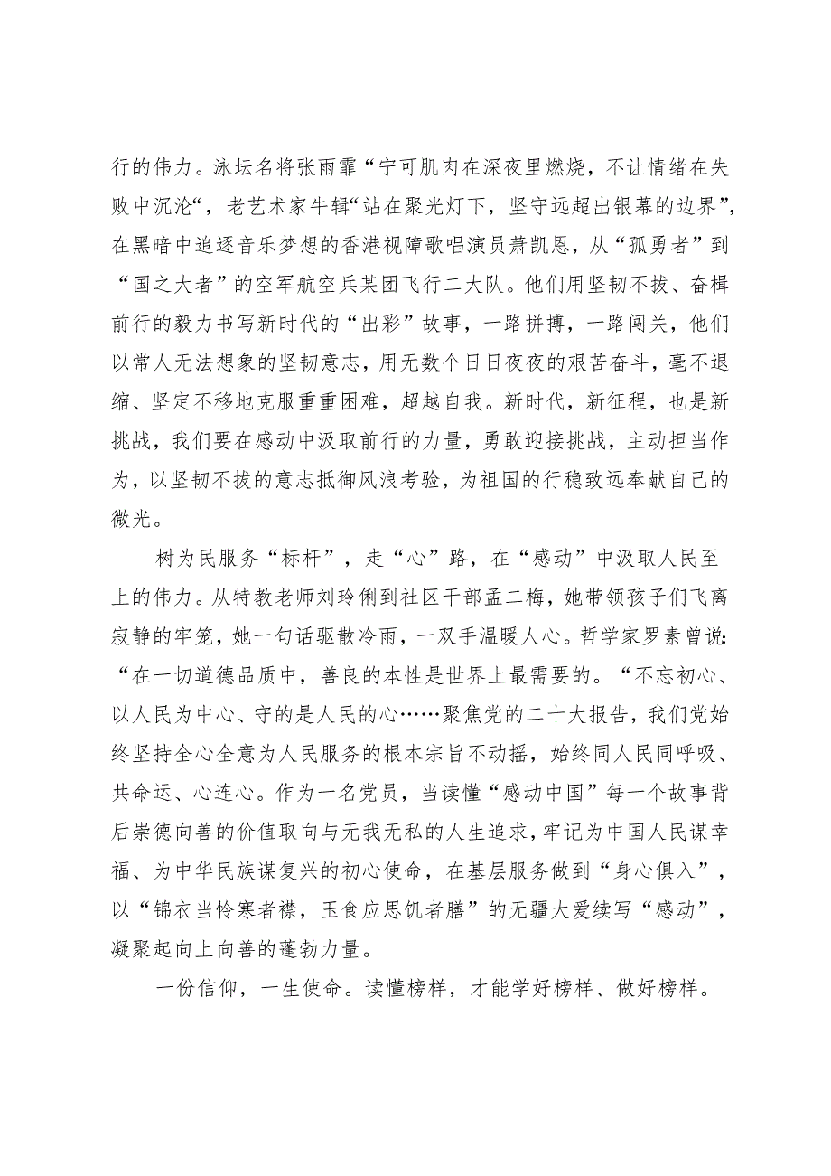 3篇 2024年收看《感动中国2023人物盛典》感悟心得体会.docx_第2页