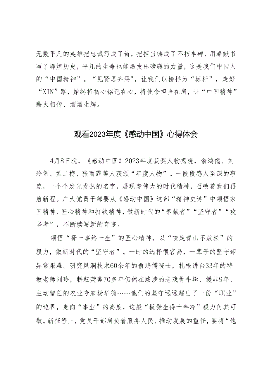 3篇 2024年收看《感动中国2023人物盛典》感悟心得体会.docx_第3页