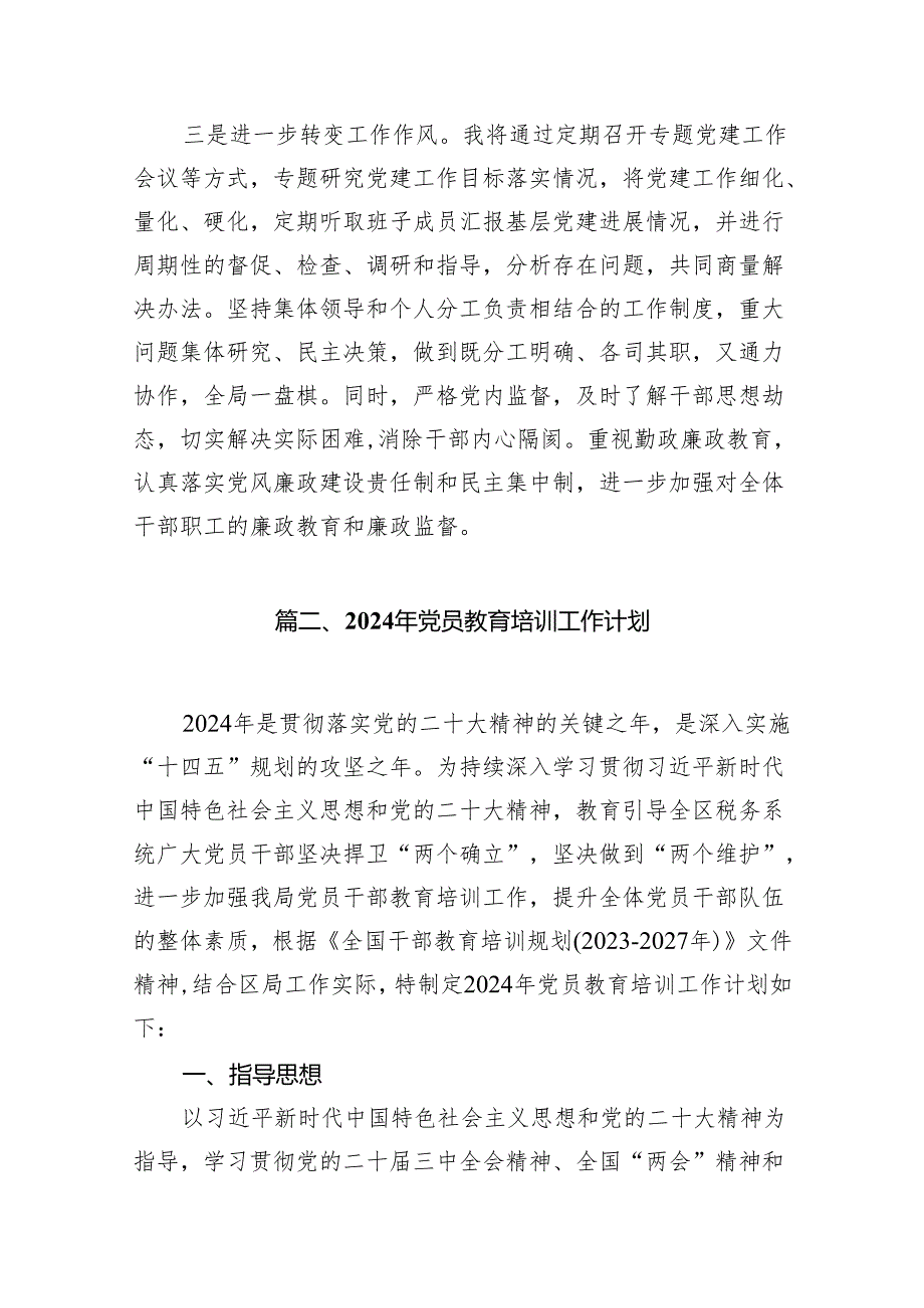 2024年党员干部专题培训学习研讨心得交流材料(精选16篇模板).docx_第3页
