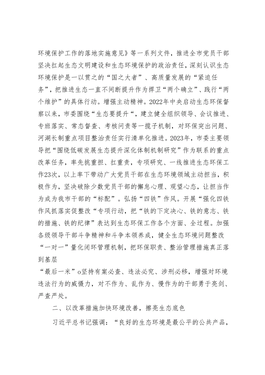 在2024年全省生态环境保护大会上的交流发言(1).docx_第2页