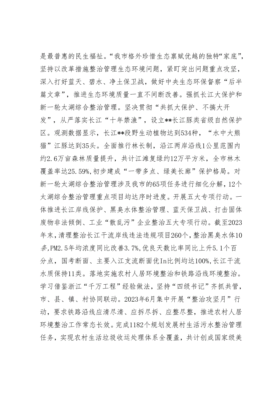 在2024年全省生态环境保护大会上的交流发言(1).docx_第3页