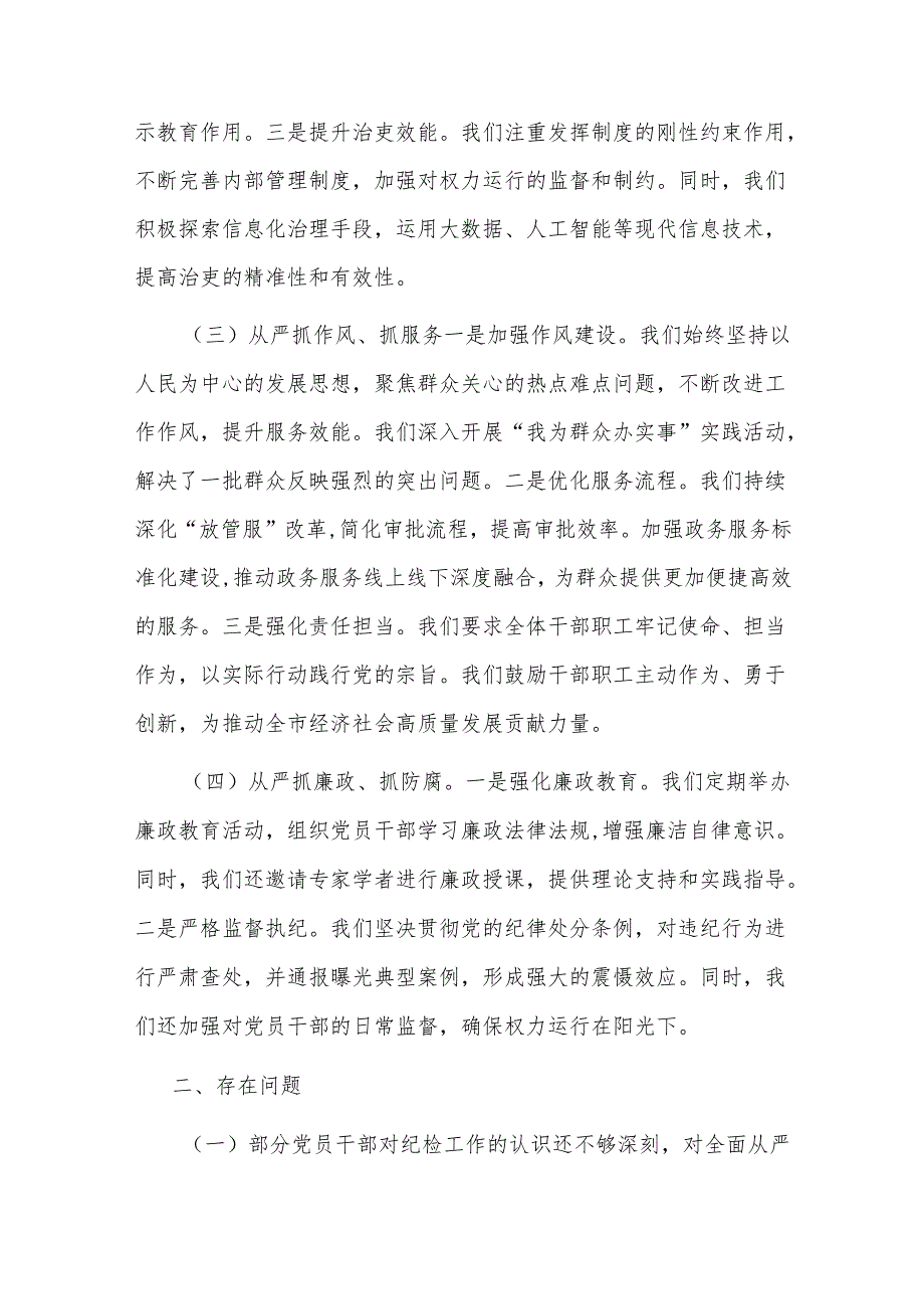 2024纪检工作座谈交流发言材料(1).docx_第2页