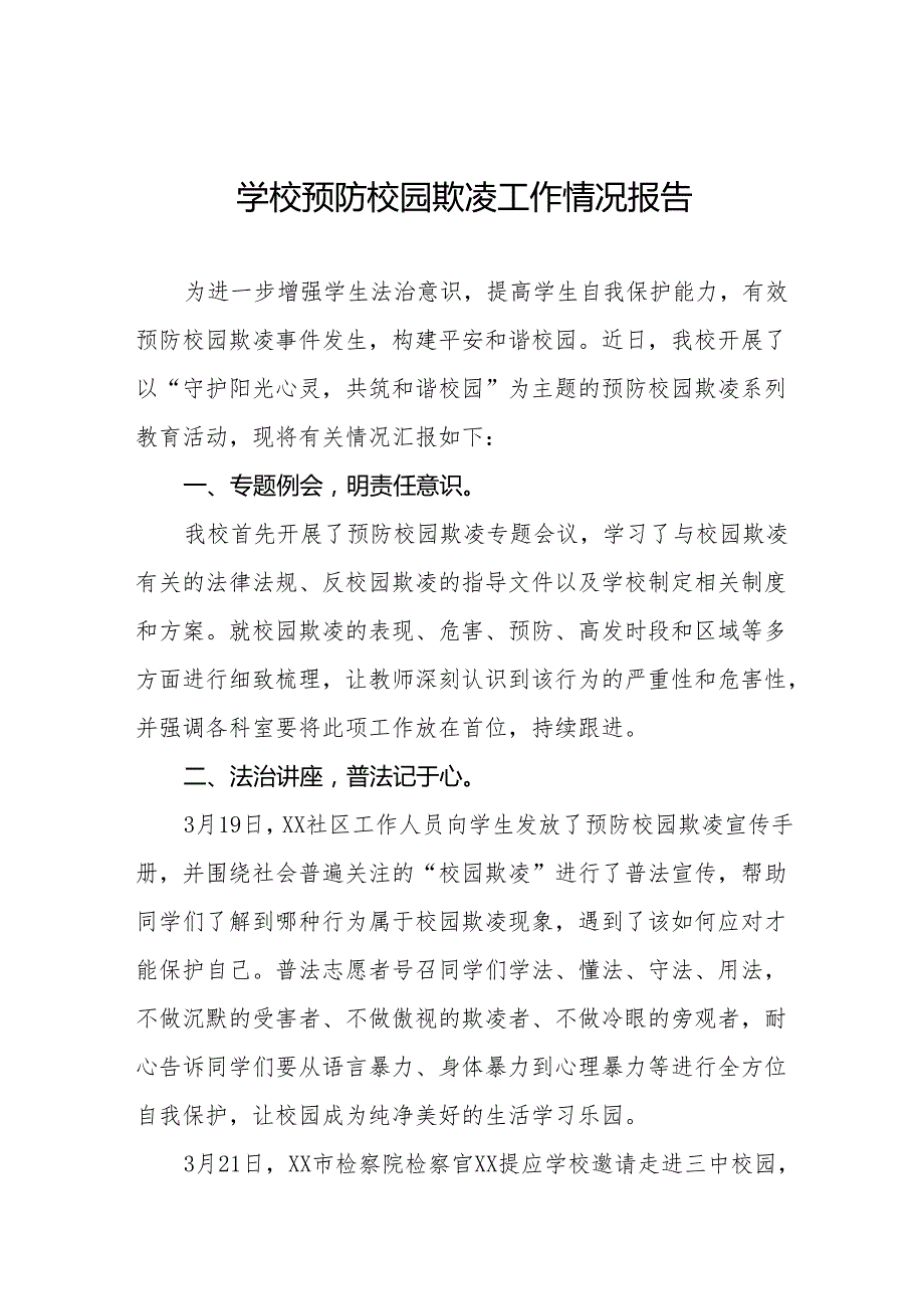 2024年中学开展预防校园欺凌系列活动情况汇报9篇.docx_第1页