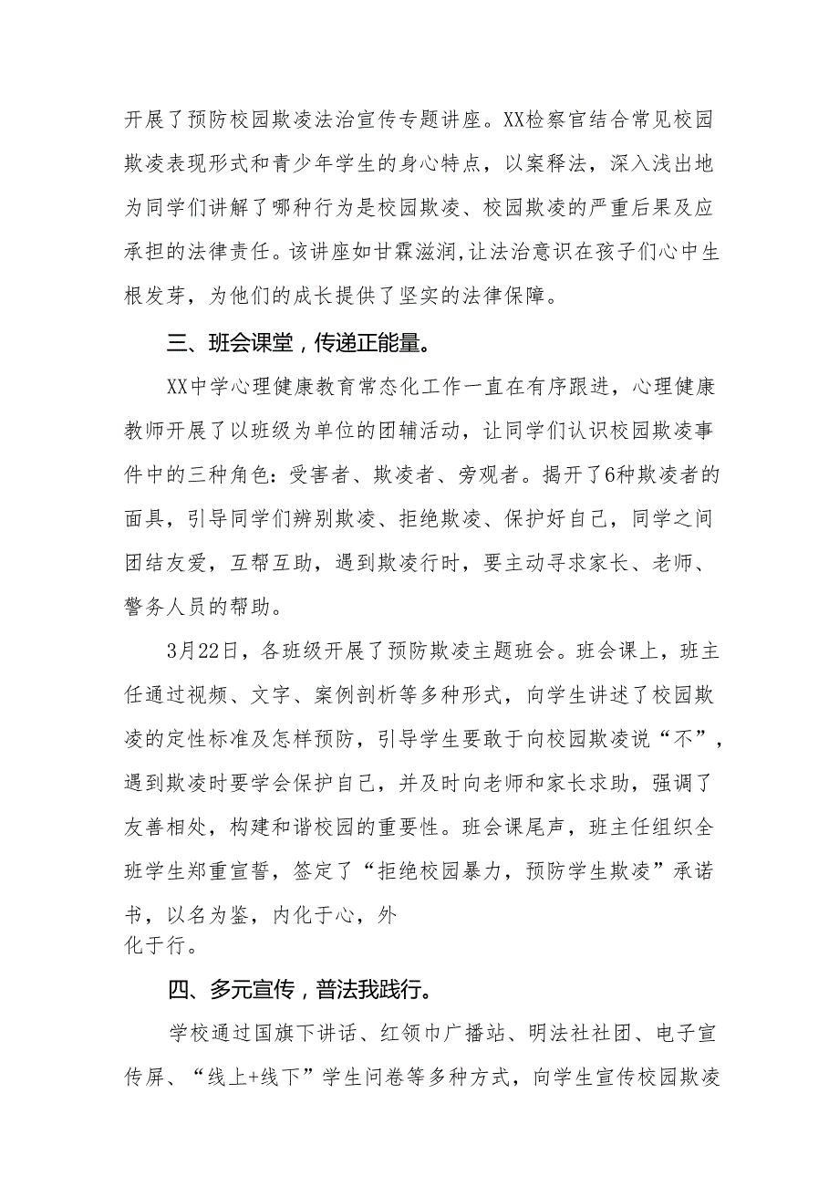 2024年中学开展预防校园欺凌系列活动情况汇报9篇.docx_第2页