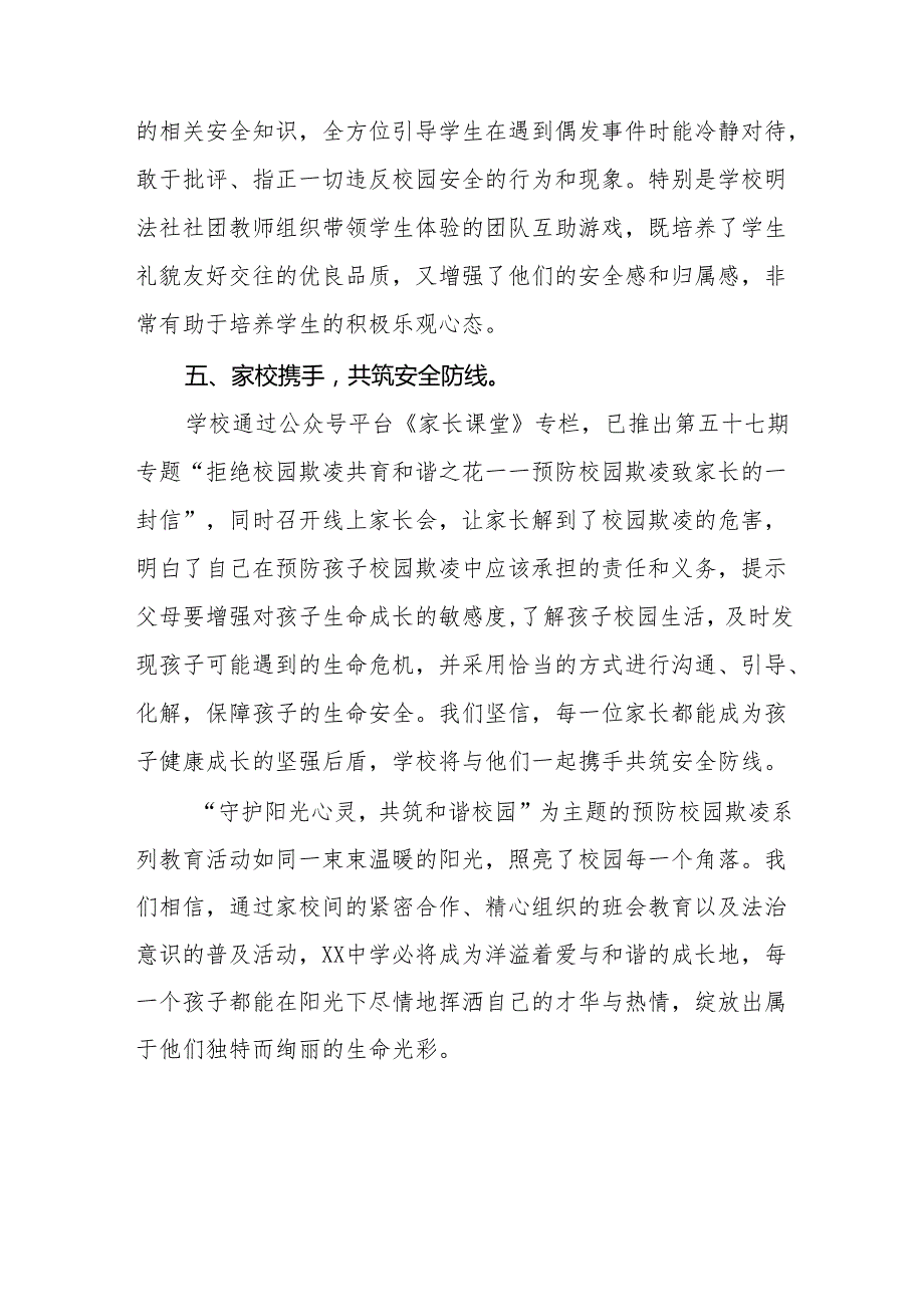 2024年中学开展预防校园欺凌系列活动情况汇报9篇.docx_第3页