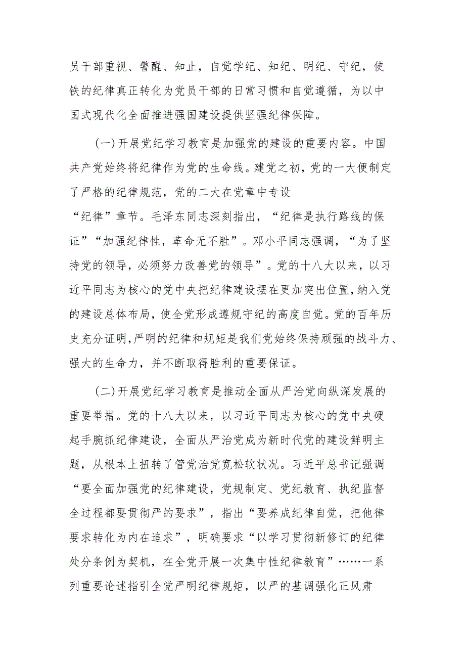 2篇在理论学习中心组研讨发言：做到学纪、知纪、明纪、守纪.docx_第2页