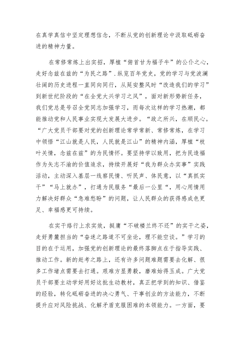 【9篇】学习领会《序言》的重要精神心得体会.docx_第2页