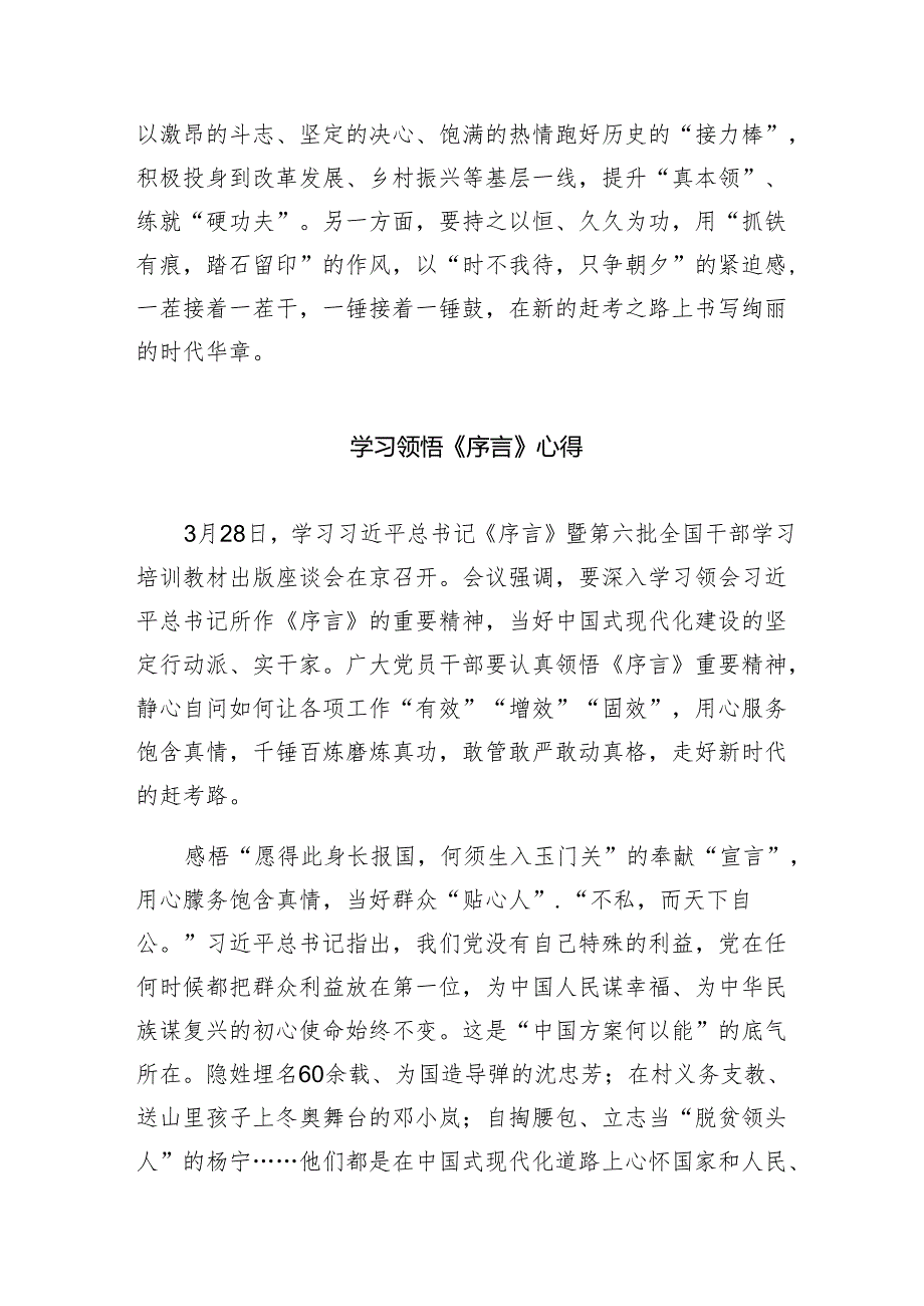 【9篇】学习领会《序言》的重要精神心得体会.docx_第3页