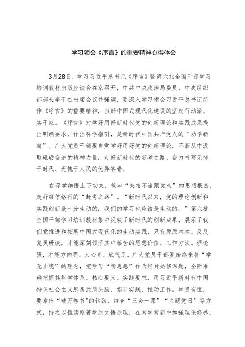 【9篇】学习领会《序言》的重要精神心得体会.docx