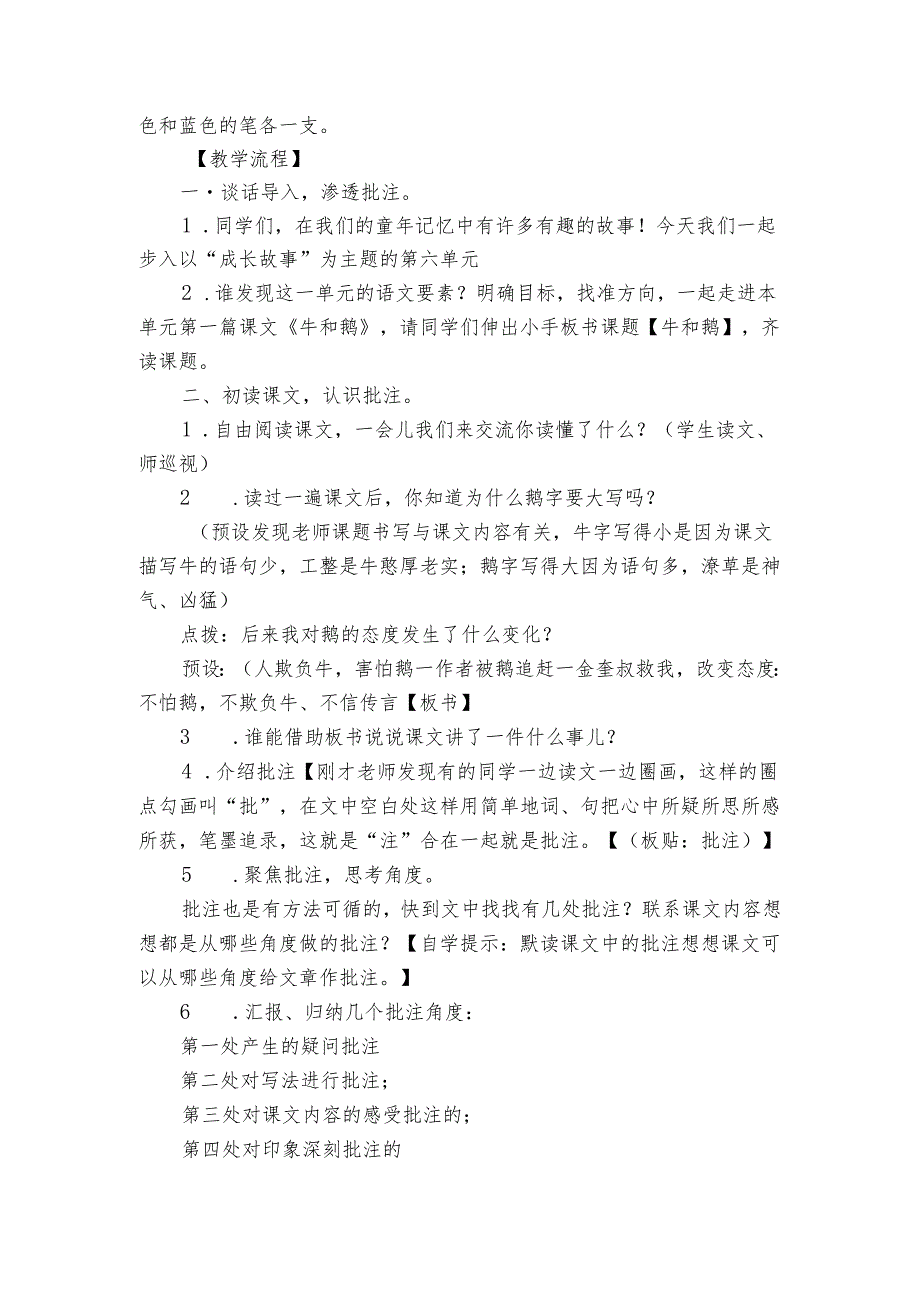 18《牛和鹅》公开课一等奖创新教学设计1.docx_第2页