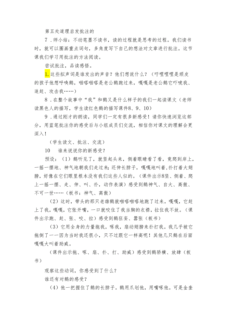 18《牛和鹅》公开课一等奖创新教学设计1.docx_第3页
