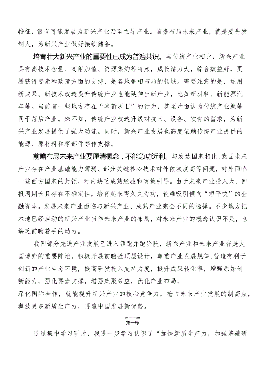 （8篇）2024年集体学习以新质生产力促进高质量发展个人心得体会.docx_第2页