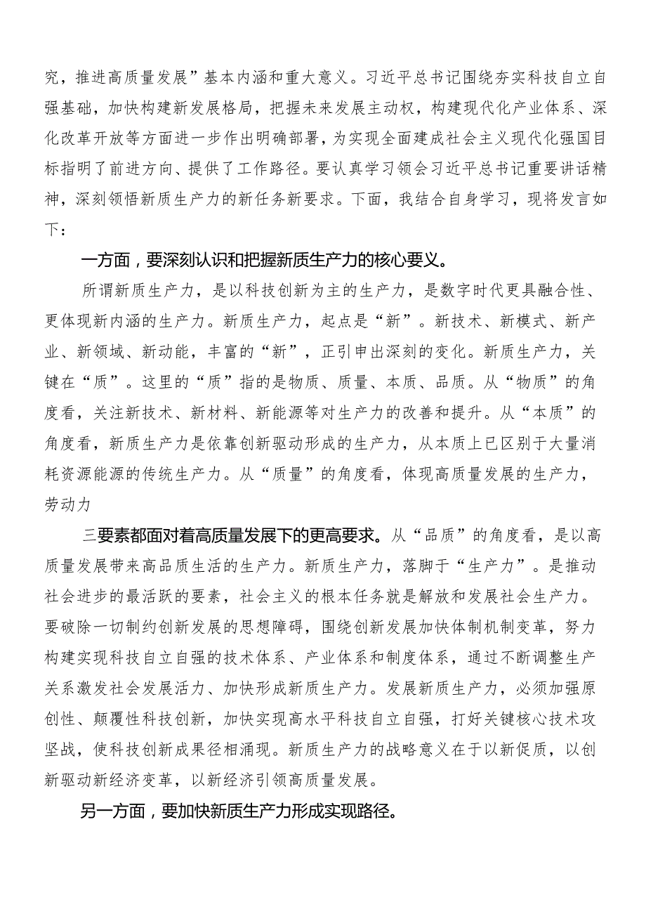 （8篇）2024年集体学习以新质生产力促进高质量发展个人心得体会.docx_第3页