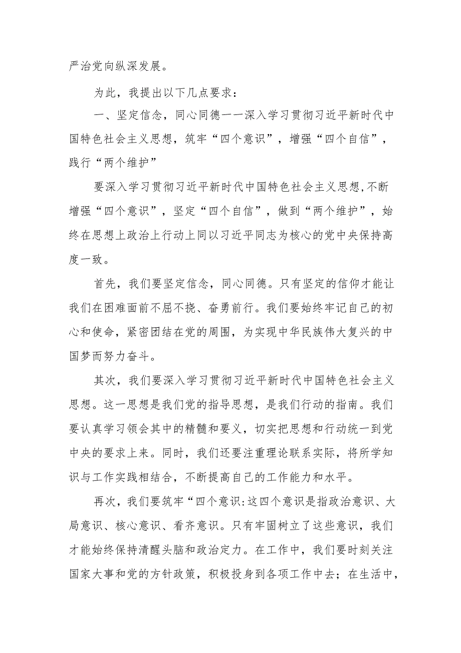 在某省厅2024全面从严治党工作会议暨节后工作动员会上的表态发言.docx_第2页