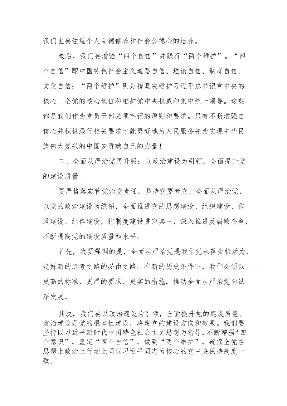 在某省厅2024全面从严治党工作会议暨节后工作动员会上的表态发言.docx_第3页