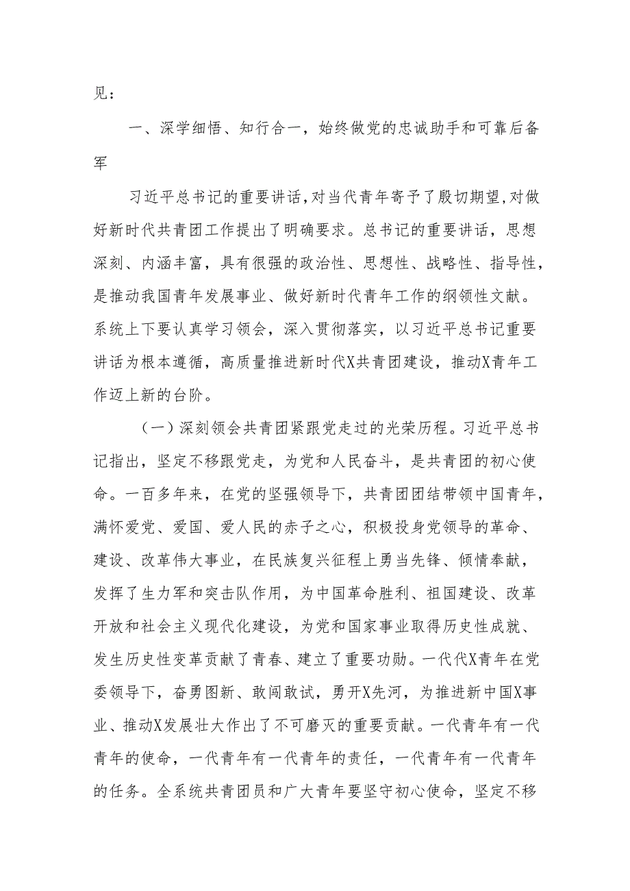 （7篇）在2024年“五四”青年节座谈会上的讲话及表彰大会上的讲话.docx_第2页