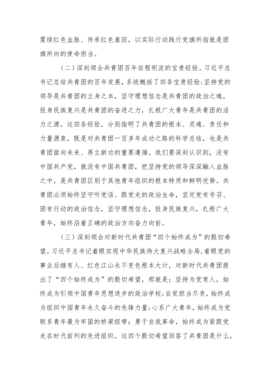 （7篇）在2024年“五四”青年节座谈会上的讲话及表彰大会上的讲话.docx_第3页