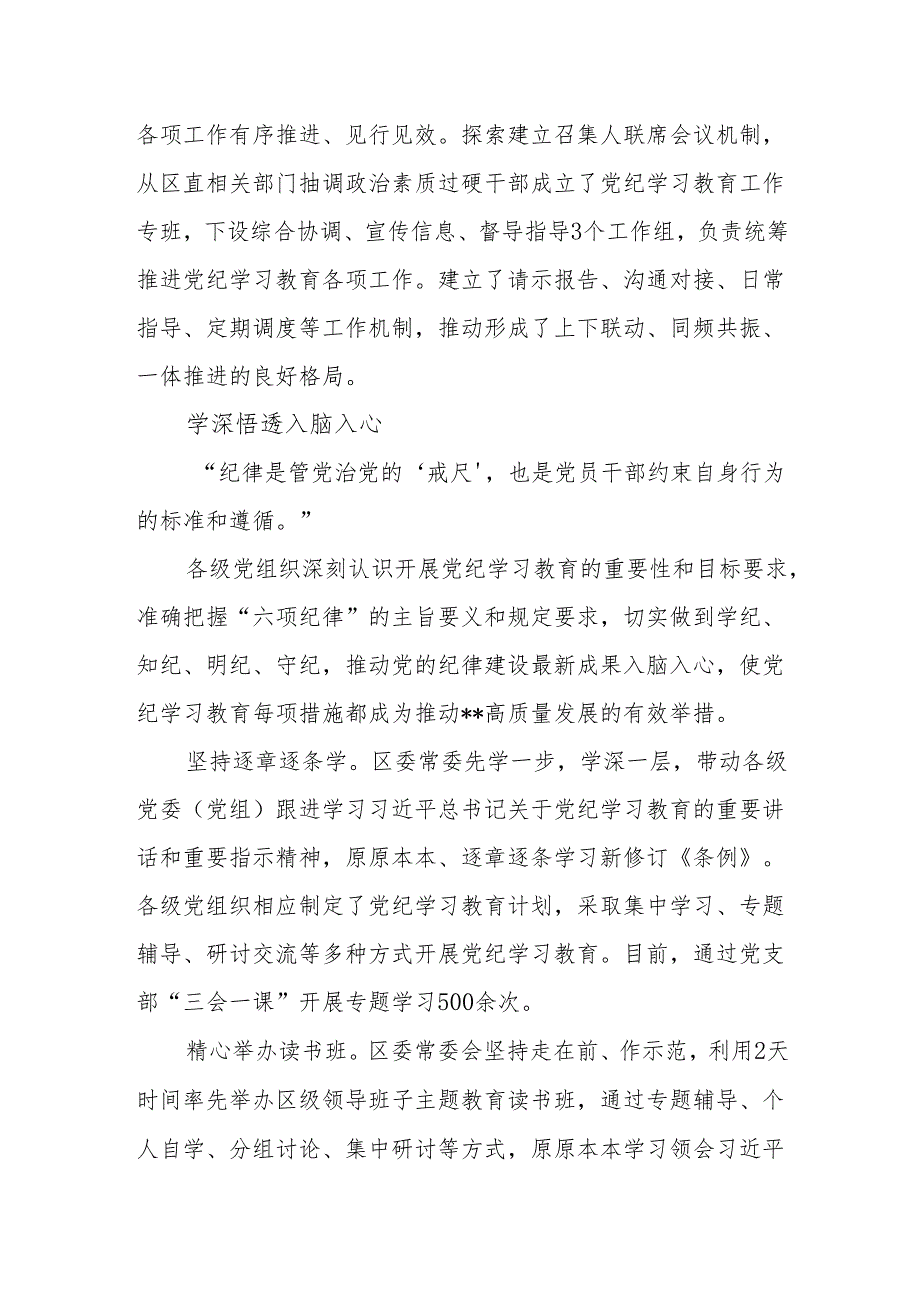 2024年区委县委开展党纪学习教育阶段性总结汇报.docx_第2页