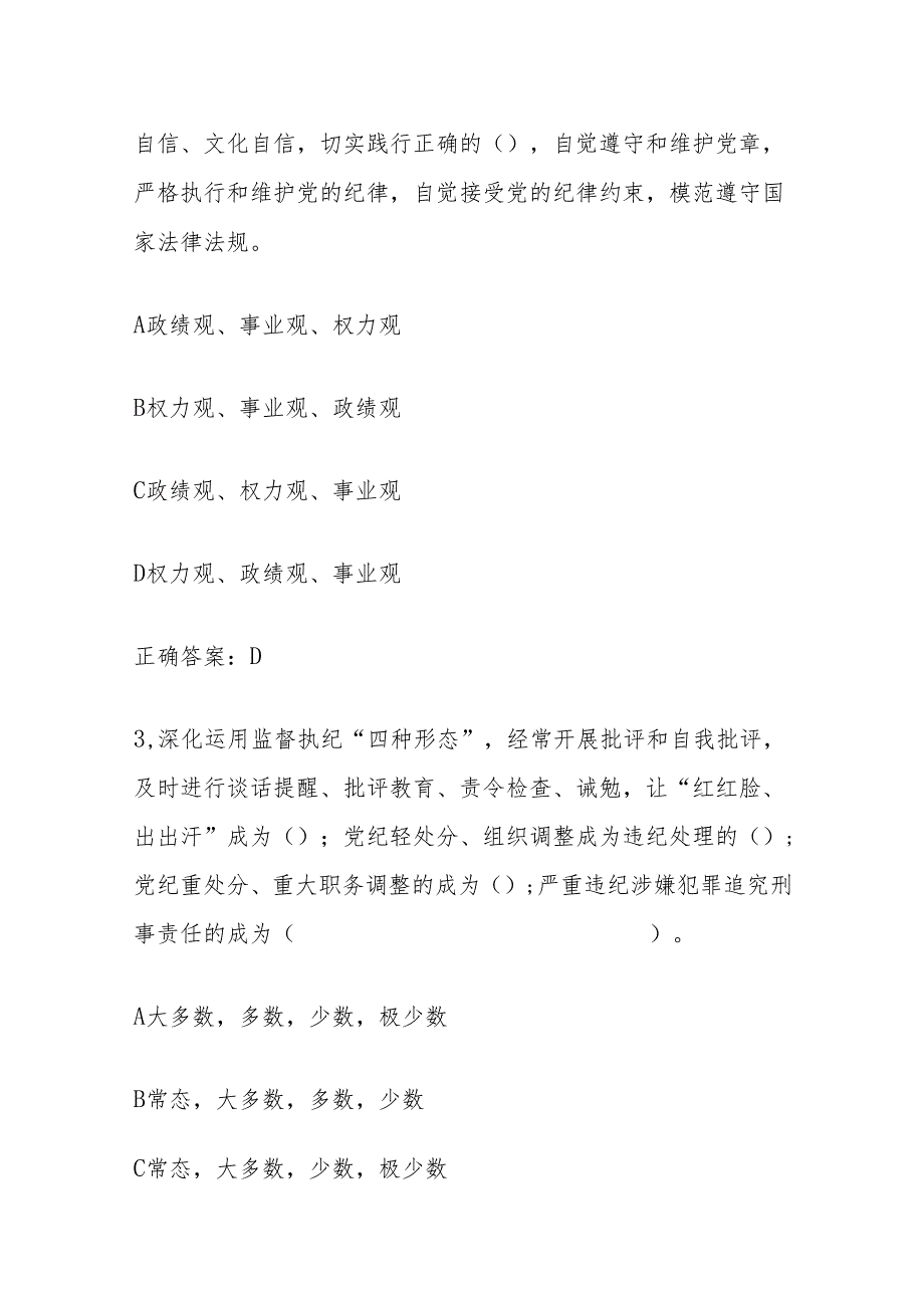 2024学习新修订《中国共产党纪律处分条例》知识题库（含答案）.docx_第3页