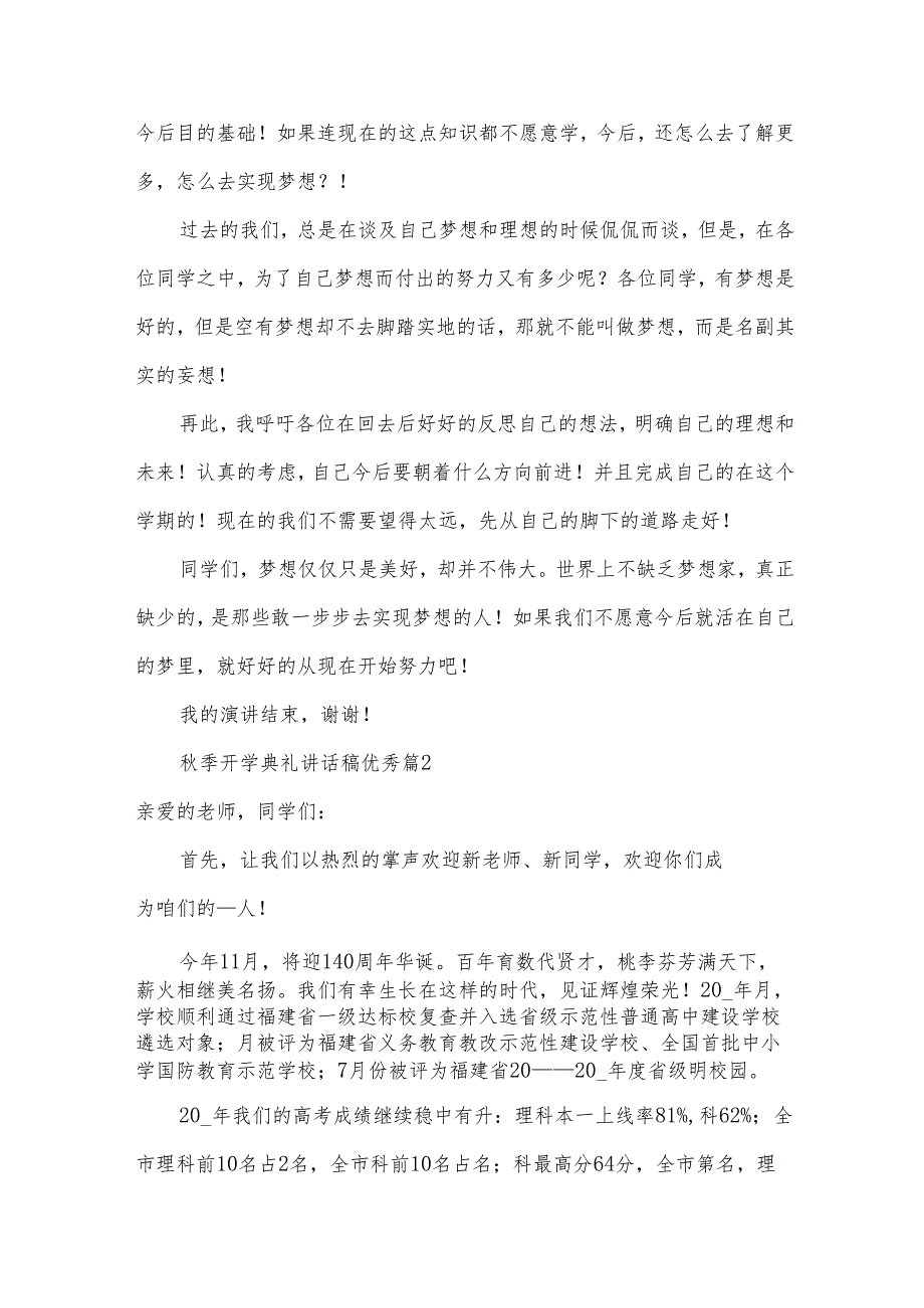 季开学典礼讲话稿优秀.docx_第2页