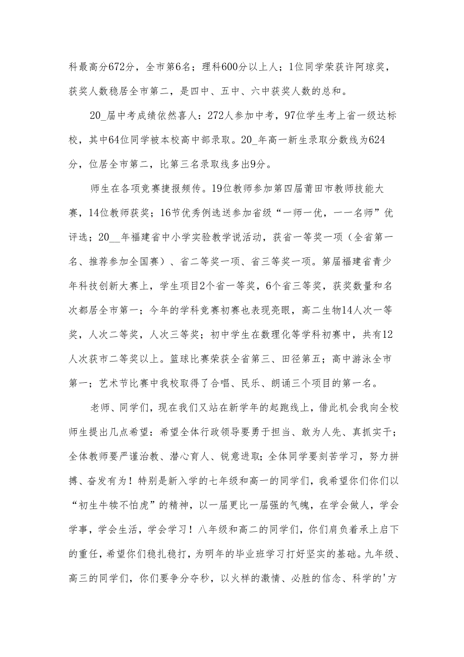 季开学典礼讲话稿优秀.docx_第3页