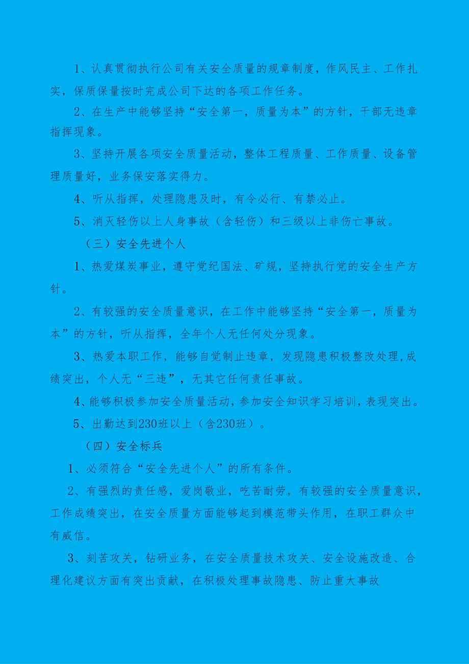 240105关于评选20XX安全工作先进集体先进班组和个人的通知.docx_第3页