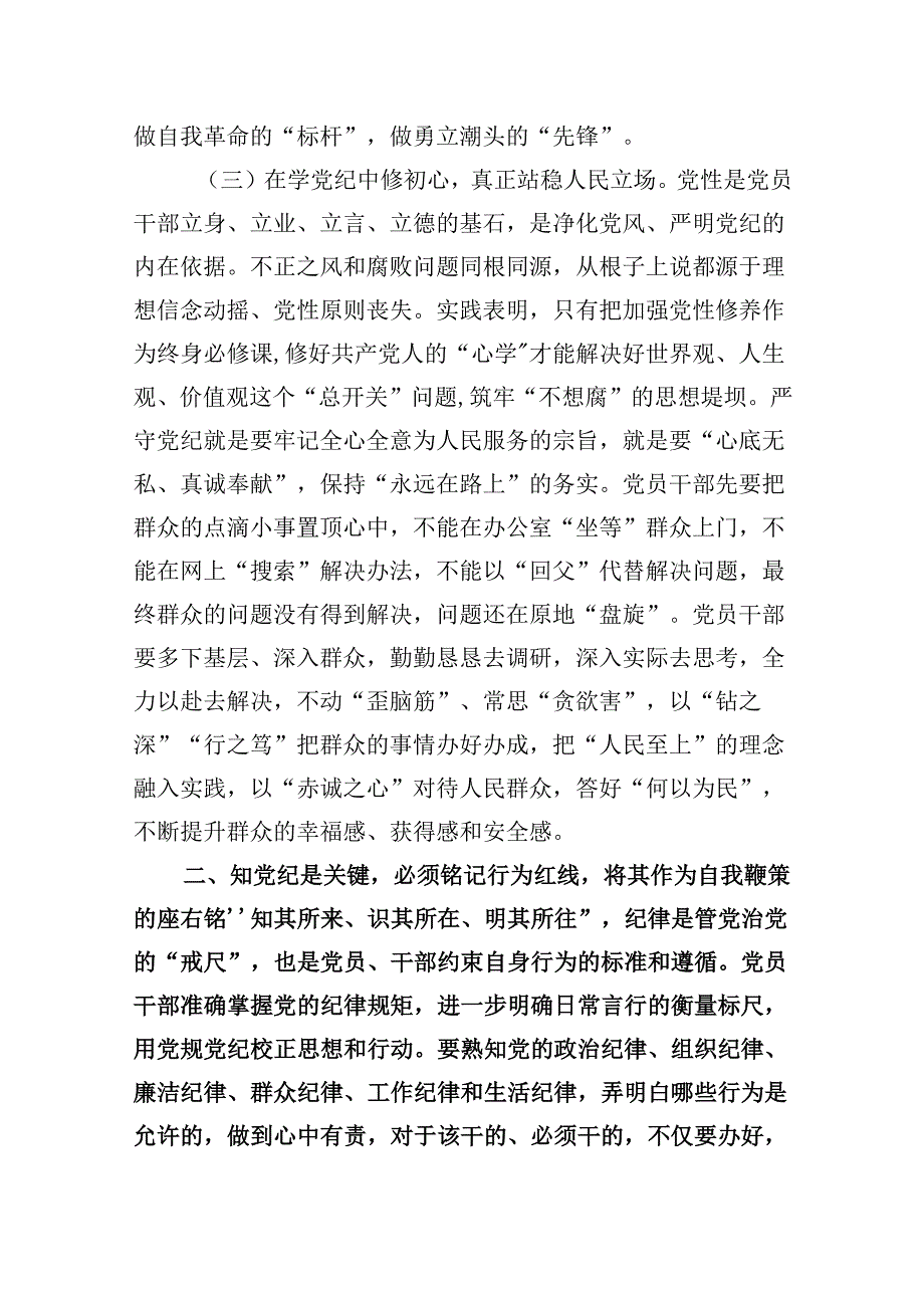 五篇党纪学习教育党课讲稿：学党纪、知党纪、明党纪、守党纪（详细）.docx_第3页