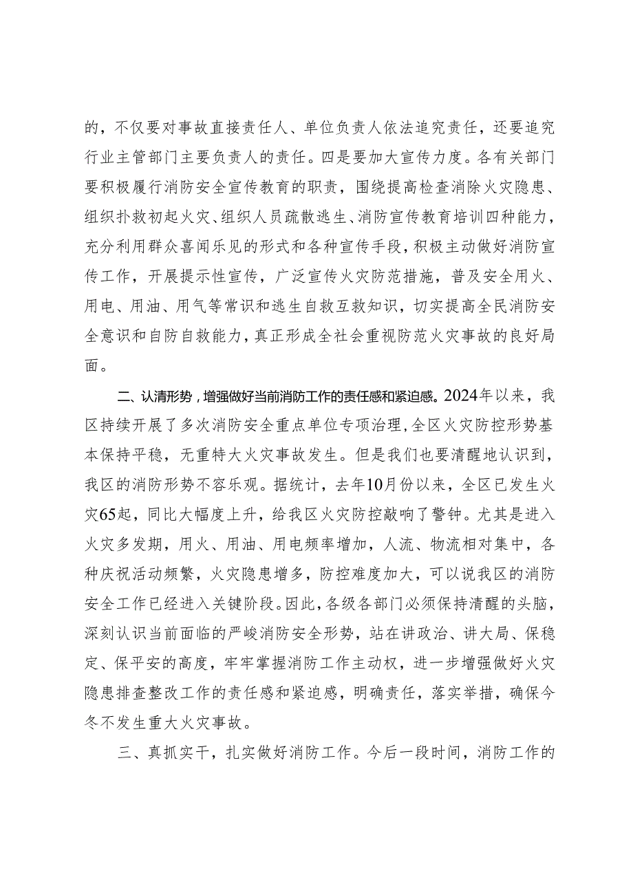 2024年在全区安全工作会议上的讲话.docx_第2页