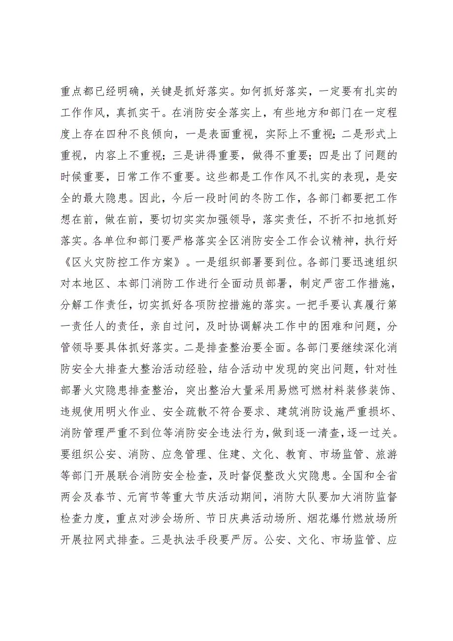 2024年在全区安全工作会议上的讲话.docx_第3页