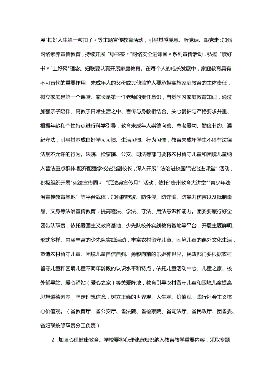 贵州省农村留守儿童和困境儿童关爱服务质量提升三年行动实施方案.docx_第2页