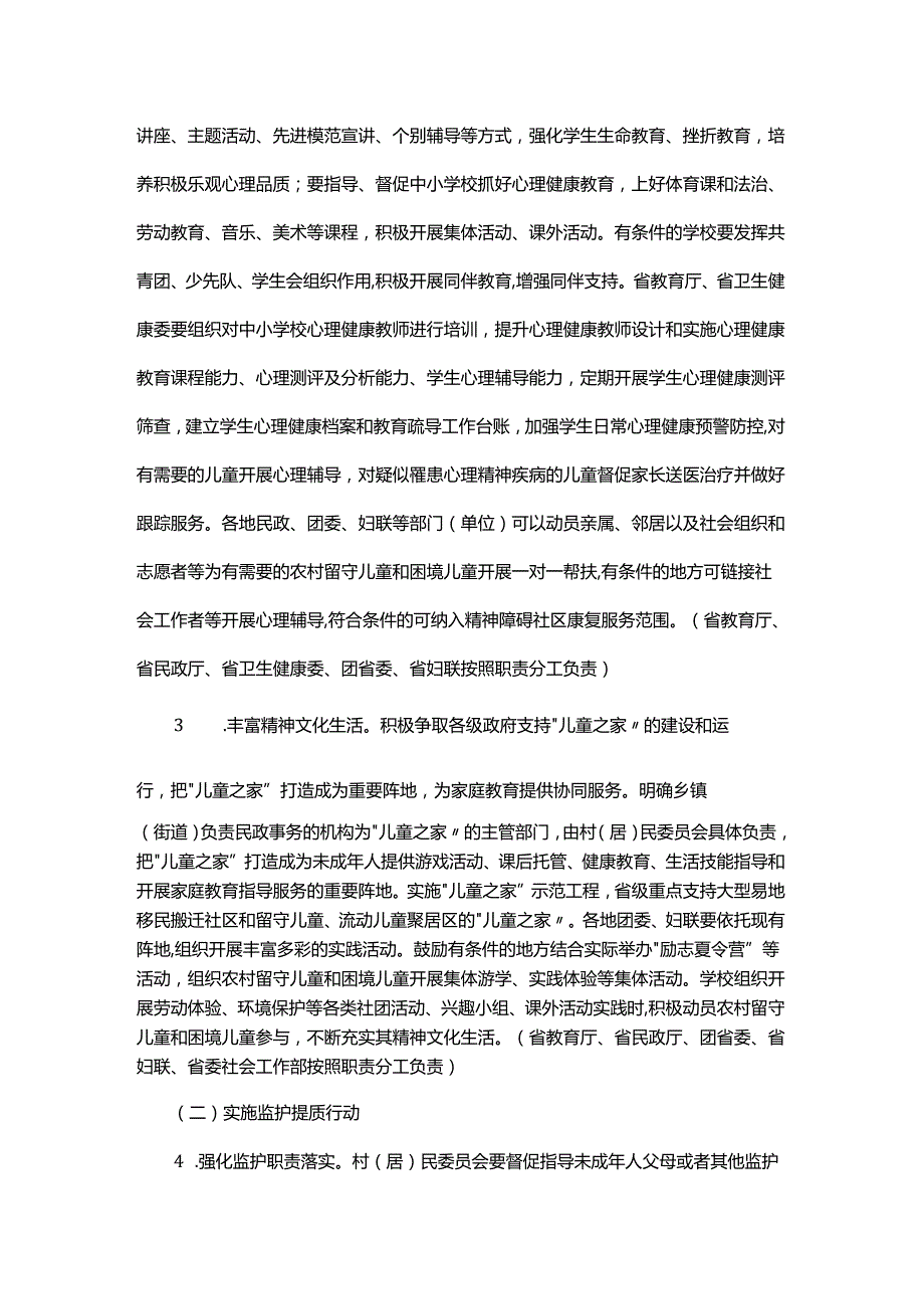 贵州省农村留守儿童和困境儿童关爱服务质量提升三年行动实施方案.docx_第3页