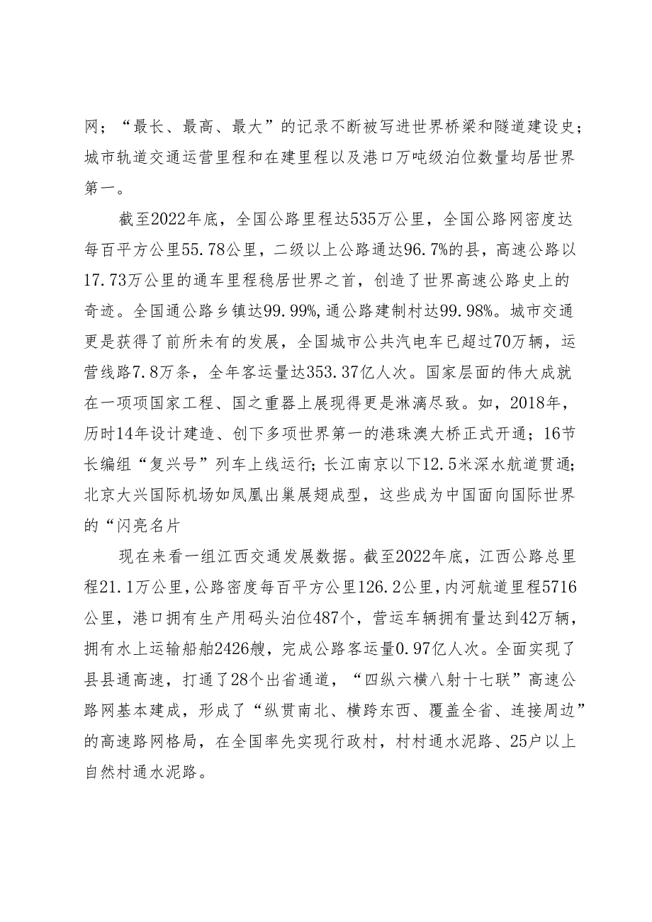 交通事业“强先锋”主题党课：感悟思想伟力凝聚奋进力量争当交通事业“强先锋”.docx_第2页