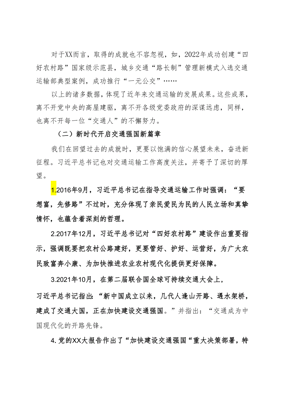 交通事业“强先锋”主题党课：感悟思想伟力凝聚奋进力量争当交通事业“强先锋”.docx_第3页