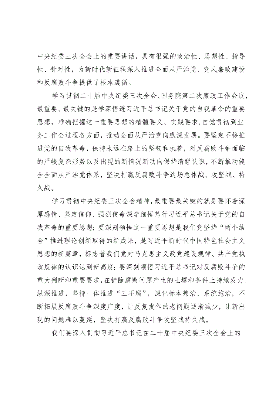 2篇 在2024年全面从严治党工作会议上的讲话.docx_第2页